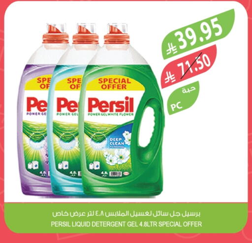 PERSIL Detergent available at Farm  in KSA, Saudi Arabia, Saudi - Jubail