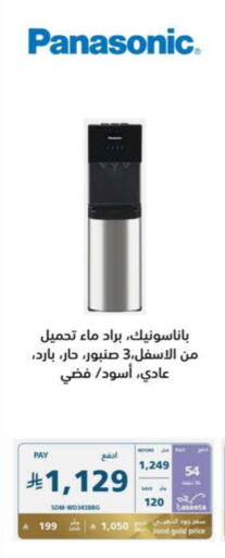 الأدوات المنزلية الصغيرة in إكسترا, المملكة العربية السعودية Offers - المملكة العربية السعودية باناسونيك موزع المياه available at إكسترا in مملكة العربية السعودية, السعودية, سعودية - الجبيل