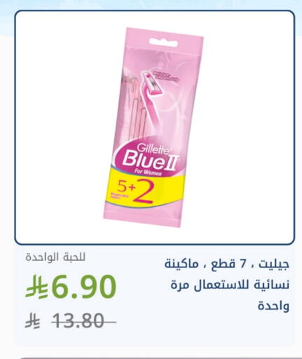 GILLETTE Razor available at Ghaya pharmacy in KSA, Saudi Arabia, Saudi - Riyadh