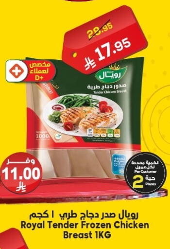 Chicken Breast available at Dukan in KSA, Saudi Arabia, Saudi - Yanbu