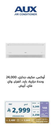 الأدوات المنزلية الكبيرة in إكسترا, المملكة العربية السعودية Offers - المملكة العربية السعودية مكيف الهواء available at إكسترا in مملكة العربية السعودية, السعودية, سعودية - عنيزة