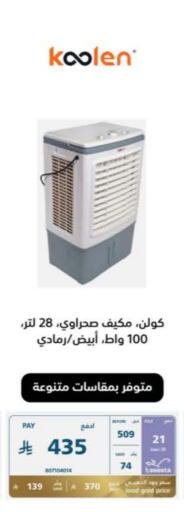 Small Appliances in eXtra, Saudi Arabia Offers - Saudi Arabia KOOLEN available at eXtra in KSA, Saudi Arabia, Saudi - Al Duwadimi