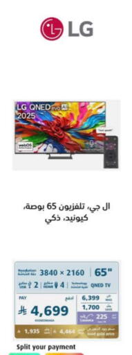تلفزيون in إكسترا, المملكة العربية السعودية Offers - المملكة العربية السعودية إل جي تلفاز QNED available at إكسترا in مملكة العربية السعودية, السعودية, سعودية - عنيزة