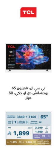 تلفزيون in إكسترا, المملكة العربية السعودية Offers - المملكة العربية السعودية تي سي إل تلفاز ذكي available at إكسترا in مملكة العربية السعودية, السعودية, سعودية - عنيزة
