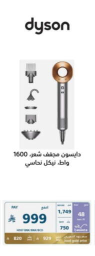 العناية بالشعر in إكسترا, المملكة العربية السعودية Offers - المملكة العربية السعودية دايسون أجهزة العناية بالشعر available at إكسترا in مملكة العربية السعودية, السعودية, سعودية - خميس مشيط