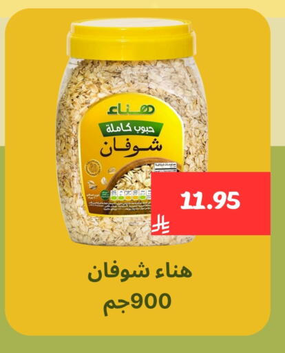 Hanaa Oats available at Mahasen Central Markets in KSA, Saudi Arabia, Saudi - Al Hasa