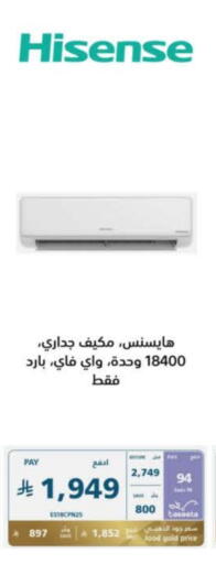 HISENSE AC available at eXtra in KSA, Saudi Arabia, Saudi - Jubail