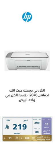 HP Inkjet available at eXtra in KSA, Saudi Arabia, Saudi - Tabuk
