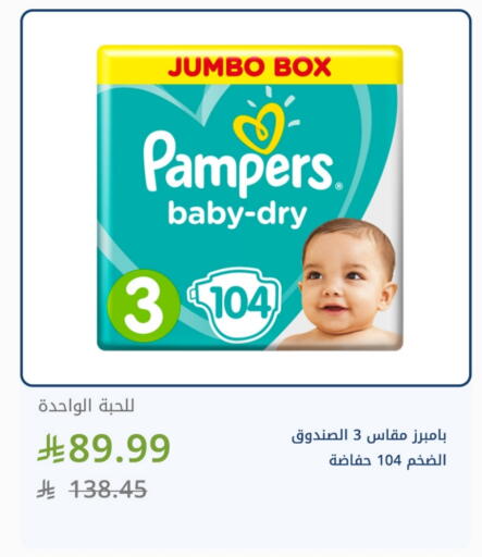 Pampers available at Ghaya pharmacy in KSA, Saudi Arabia, Saudi - Yanbu