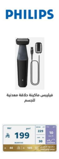 PHILIPS Hair Remover  available at eXtra in KSA, Saudi Arabia, Saudi - Al Bahah