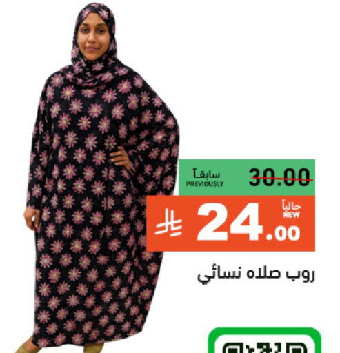 ملابس نسائية in أسواق رامز, المملكة العربية السعودية Offers - المملكة العربية السعودية available at أسواق رامز in مملكة العربية السعودية, السعودية, سعودية - حفر الباطن