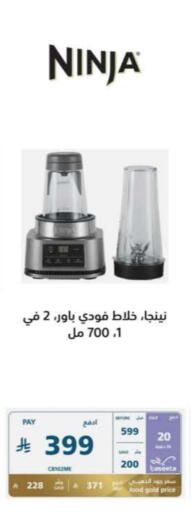 Mixer / Grinder available at eXtra in KSA, Saudi Arabia, Saudi - Sakaka