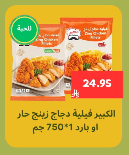 Chicken in Mahasen Central Markets, Saudi Arabia Offers - Saudi Arabia AL KABEER Chicken Fillet available at Mahasen Central Markets in KSA, Saudi Arabia, Saudi - Al Hasa