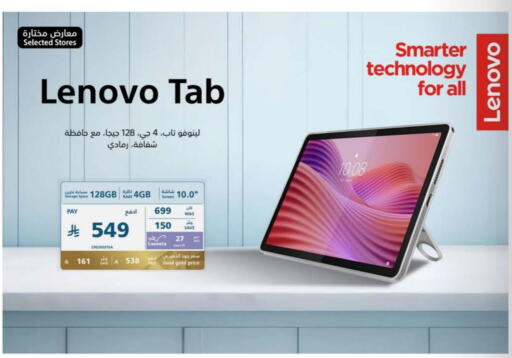 الأجهزة اللوحية in إكسترا, المملكة العربية السعودية Offers - المملكة العربية السعودية لينوفو available at إكسترا in مملكة العربية السعودية, السعودية, سعودية - حفر الباطن