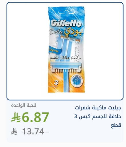 GILLETTE Razor available at Ghaya pharmacy in KSA, Saudi Arabia, Saudi - Riyadh
