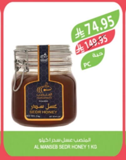 الصلصات والسبريد in المزرعة, المملكة العربية السعودية Offers - المملكة العربية السعودية عسل available at المزرعة in مملكة العربية السعودية, السعودية, سعودية - حفر الباطن