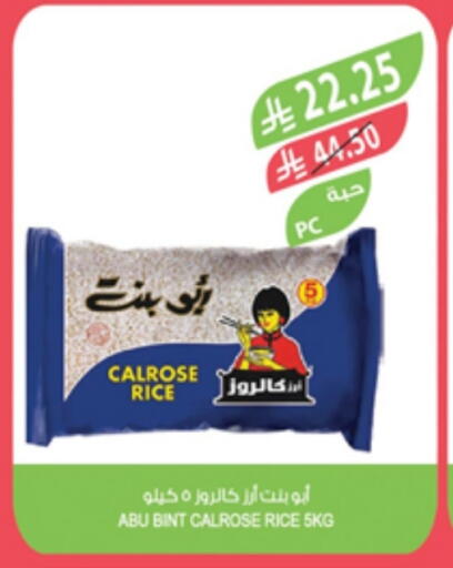 أرز كالروز available at المزرعة in مملكة العربية السعودية, السعودية, سعودية - تبوك