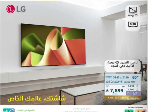 تلفزيون in إكسترا, المملكة العربية السعودية Offers - المملكة العربية السعودية إل جي تلفاز OLED available at إكسترا in مملكة العربية السعودية, السعودية, سعودية - عنيزة