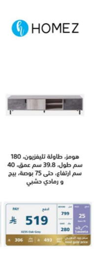 أثاث المنزل in إكسترا, المملكة العربية السعودية Offers - المملكة العربية السعودية available at إكسترا in مملكة العربية السعودية, السعودية, سعودية - جازان