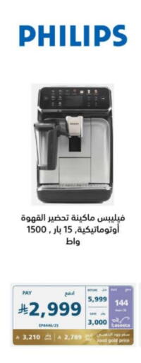 أدوات المطبخ in إكسترا, المملكة العربية السعودية Offers - المملكة العربية السعودية فيليبس available at إكسترا in مملكة العربية السعودية, السعودية, سعودية - الباحة