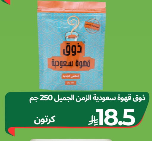 Coffee available at Aswaq AlsallahAloula in KSA, Saudi Arabia, Saudi - Dammam