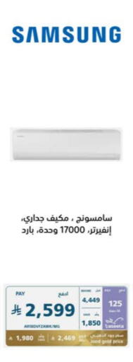 الأدوات المنزلية الكبيرة in إكسترا, المملكة العربية السعودية Offers - المملكة العربية السعودية سامسونج مكيف الهواء available at إكسترا in مملكة العربية السعودية, السعودية, سعودية - عنيزة