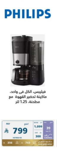 أدوات المطبخ in إكسترا, المملكة العربية السعودية Offers - المملكة العربية السعودية فيليبس available at إكسترا in مملكة العربية السعودية, السعودية, سعودية - الباحة