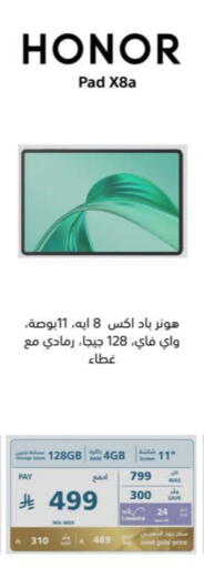 الأجهزة اللوحية in إكسترا, المملكة العربية السعودية Offers - المملكة العربية السعودية هونر available at إكسترا in مملكة العربية السعودية, السعودية, سعودية - حفر الباطن
