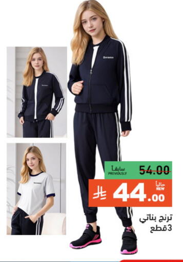 ملابس نسائية in أسواق رامز, المملكة العربية السعودية Offers - المملكة العربية السعودية available at أسواق رامز in مملكة العربية السعودية, السعودية, سعودية - حفر الباطن