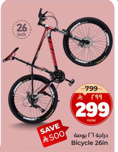 available at Hyper Al Wafa in KSA, Saudi Arabia, Saudi - Ta'if