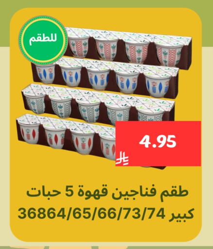 Dining & Serving in Mahasen Central Markets, Saudi Arabia Offers - Saudi Arabia available at Mahasen Central Markets in KSA, Saudi Arabia, Saudi - Al Hasa