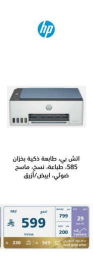 HP Inkjet available at eXtra in KSA, Saudi Arabia, Saudi - Tabuk