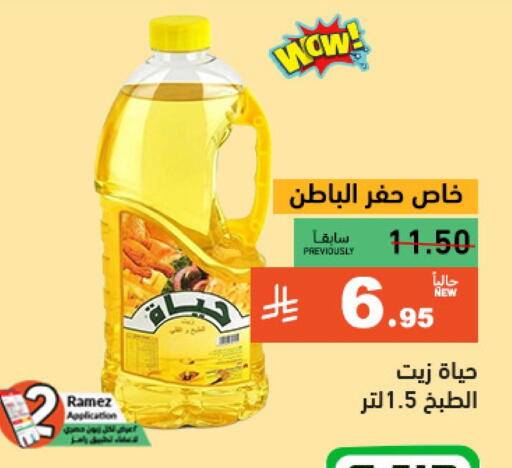 HAYAT available at Aswaq Ramez in KSA, Saudi Arabia, Saudi - Tabuk
