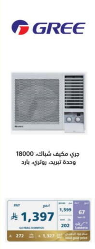 الأدوات المنزلية الكبيرة in إكسترا, المملكة العربية السعودية Offers - المملكة العربية السعودية جري مكيف الهواء available at إكسترا in مملكة العربية السعودية, السعودية, سعودية - عنيزة