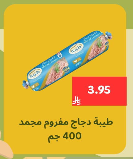 Chicken in Mahasen Central Markets, Saudi Arabia Offers - Saudi Arabia TAYBA Minced Chicken available at Mahasen Central Markets in KSA, Saudi Arabia, Saudi - Al Hasa