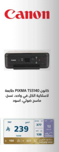 CANON Inkjet available at eXtra in KSA, Saudi Arabia, Saudi - Tabuk