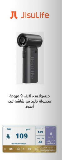 الأدوات المنزلية الصغيرة in إكسترا, المملكة العربية السعودية Offers - المملكة العربية السعودية مروحة available at إكسترا in مملكة العربية السعودية, السعودية, سعودية - الجبيل