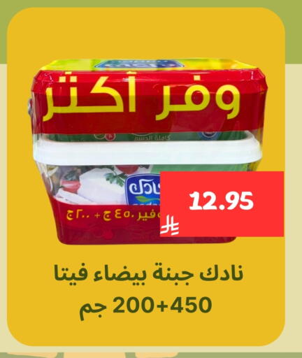 NADEC Feta available at Mahasen Central Markets in KSA, Saudi Arabia, Saudi - Al Hasa