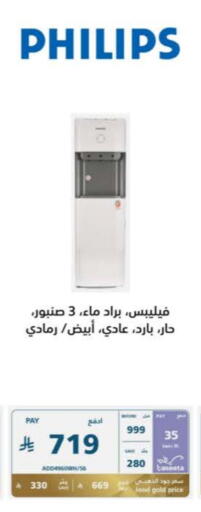 الأدوات المنزلية الصغيرة in إكسترا, المملكة العربية السعودية Offers - المملكة العربية السعودية فيليبس موزع المياه available at إكسترا in مملكة العربية السعودية, السعودية, سعودية - الجبيل