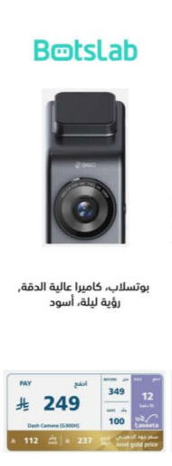 كاميرا in إكسترا, المملكة العربية السعودية Offers - المملكة العربية السعودية available at إكسترا in مملكة العربية السعودية, السعودية, سعودية - الجبيل