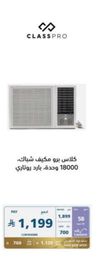 CLASSPRO AC available at eXtra in KSA, Saudi Arabia, Saudi - Jubail
