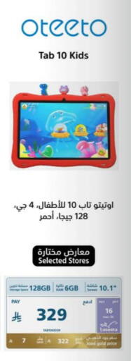 الأجهزة اللوحية in إكسترا, المملكة العربية السعودية Offers - المملكة العربية السعودية available at إكسترا in مملكة العربية السعودية, السعودية, سعودية - حفر الباطن