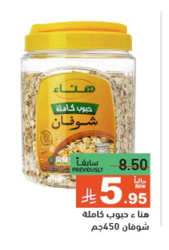 Hanaa Oats available at Aswaq Ramez in KSA, Saudi Arabia, Saudi - Al Hasa