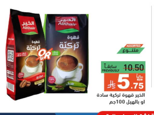 Coffee available at Aswaq Ramez in KSA, Saudi Arabia, Saudi - Al Hasa