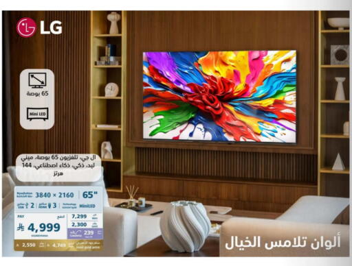 تلفزيون in إكسترا, المملكة العربية السعودية Offers - المملكة العربية السعودية إل جي تلفاز ذكي available at إكسترا in مملكة العربية السعودية, السعودية, سعودية - عنيزة