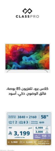 CLASSPRO QLED TV available at eXtra in KSA, Saudi Arabia, Saudi - Jubail