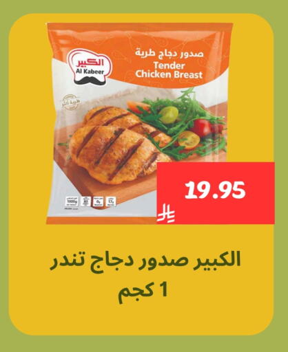 Chicken in Mahasen Central Markets, Saudi Arabia Offers - Saudi Arabia AL KABEER Chicken Breast available at Mahasen Central Markets in KSA, Saudi Arabia, Saudi - Al Hasa