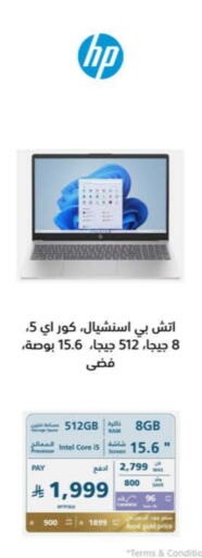 كمبيوتر ولابتوب in إكسترا, المملكة العربية السعودية Offers - المملكة العربية السعودية إتش بي لابتوب available at إكسترا in مملكة العربية السعودية, السعودية, سعودية - حفر الباطن