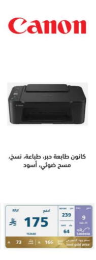 CANON Inkjet available at eXtra in KSA, Saudi Arabia, Saudi - Tabuk