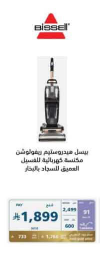 الأدوات المنزلية الصغيرة in إكسترا, المملكة العربية السعودية Offers - المملكة العربية السعودية بيسيل مكنسة كهربائية available at إكسترا in مملكة العربية السعودية, السعودية, سعودية - الجبيل